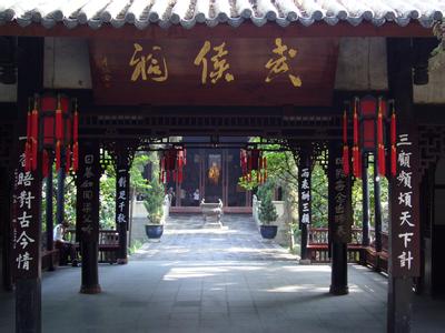 郑州旅行社,河南旅行社,郑州中青旅,四 川成 都武侯祠