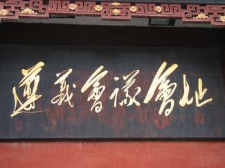 河南青旅,郑州青旅,贵 州遵 义