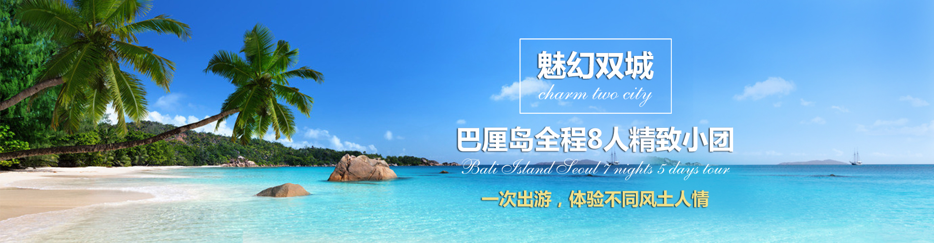 郑州直飞巴厘岛，安心之旅
