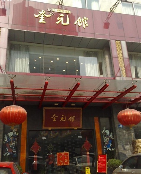 郑州青旅