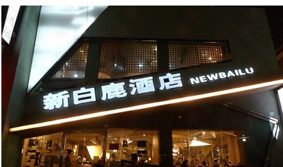 郑州青旅
