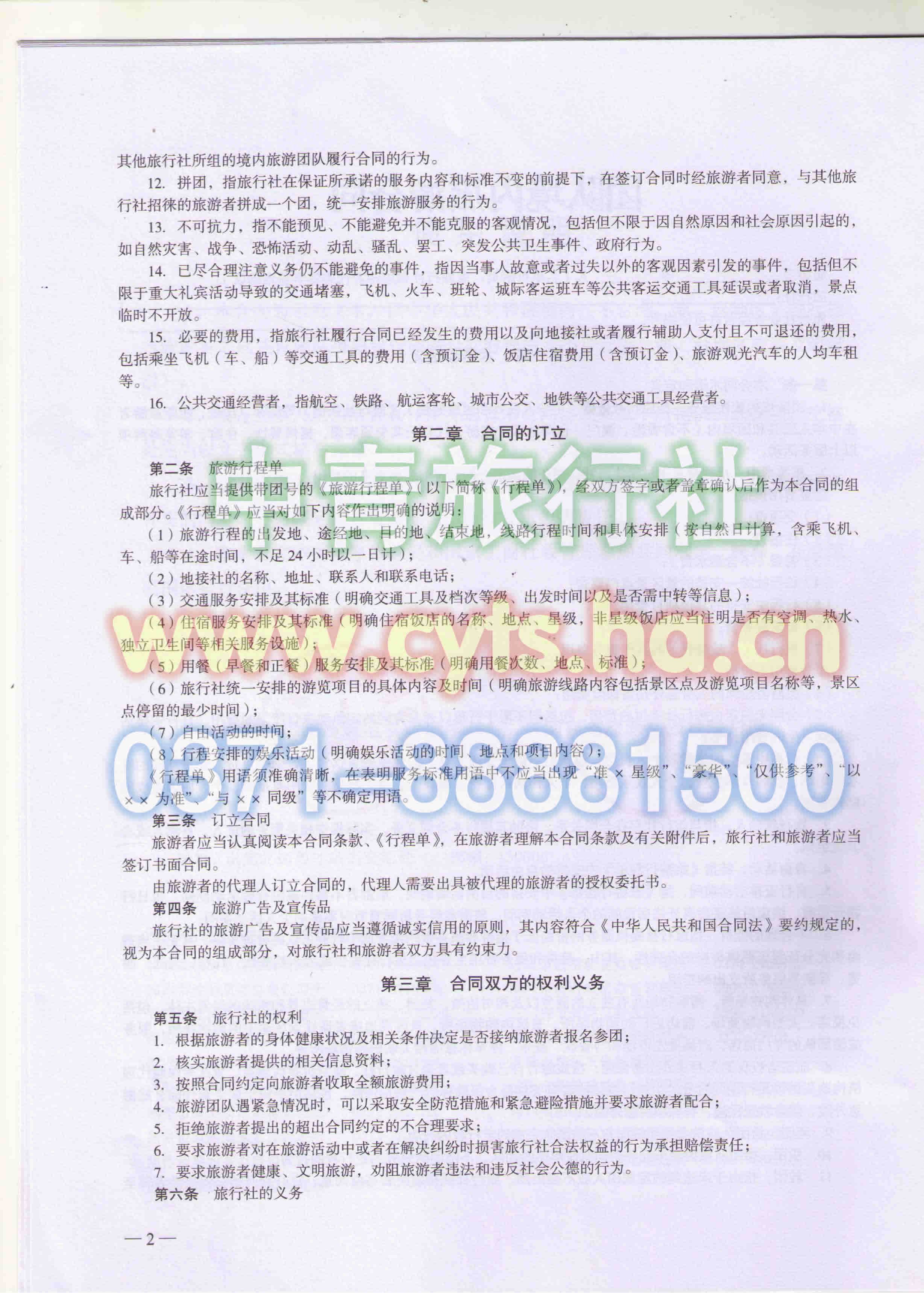 河南中青旅行社国内jrs直播nba乐吧_雷速体育很卡_jrs游戏直播合同