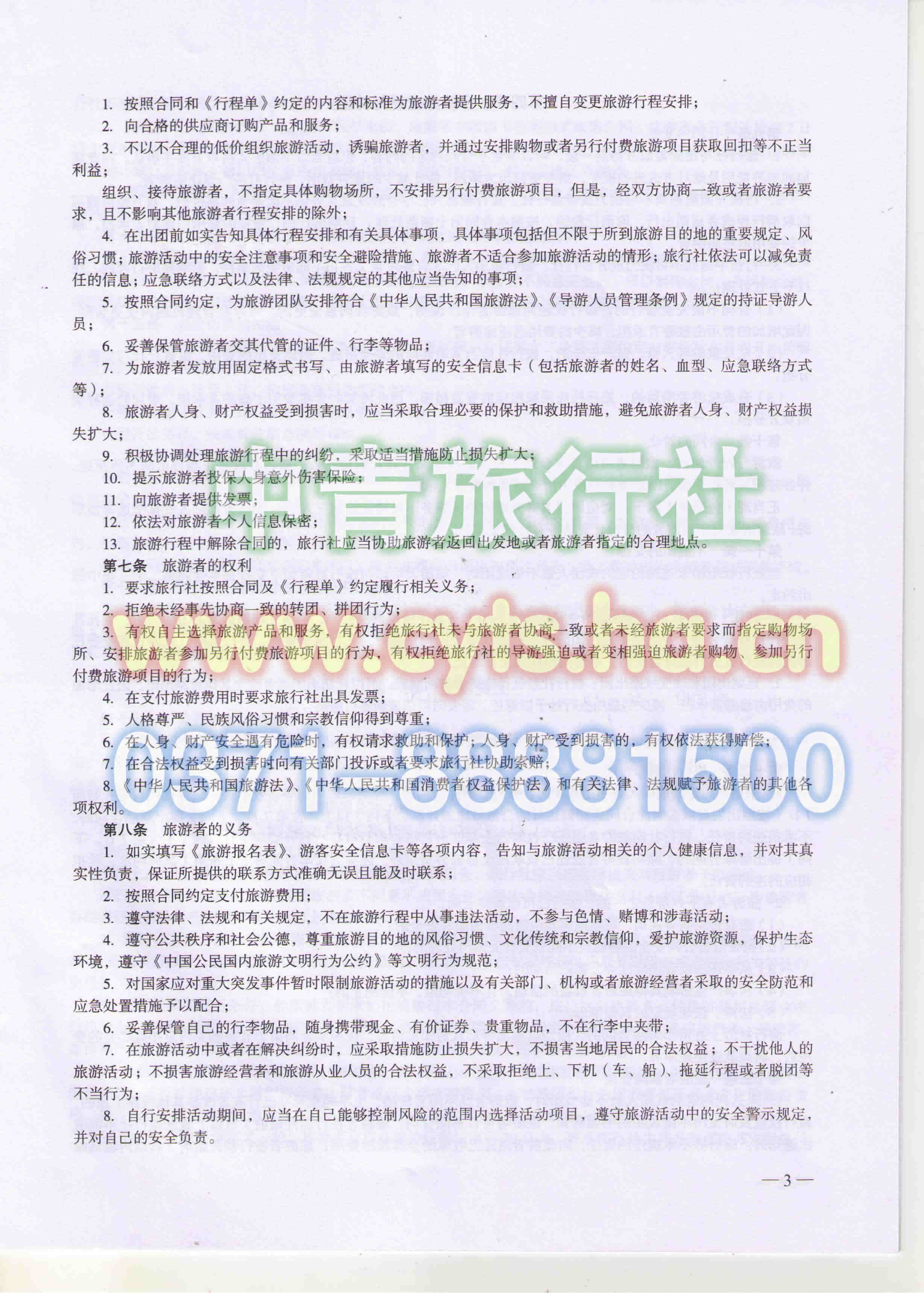 河南中青旅行社国内jrs直播nba乐吧_雷速体育很卡_jrs游戏直播合同