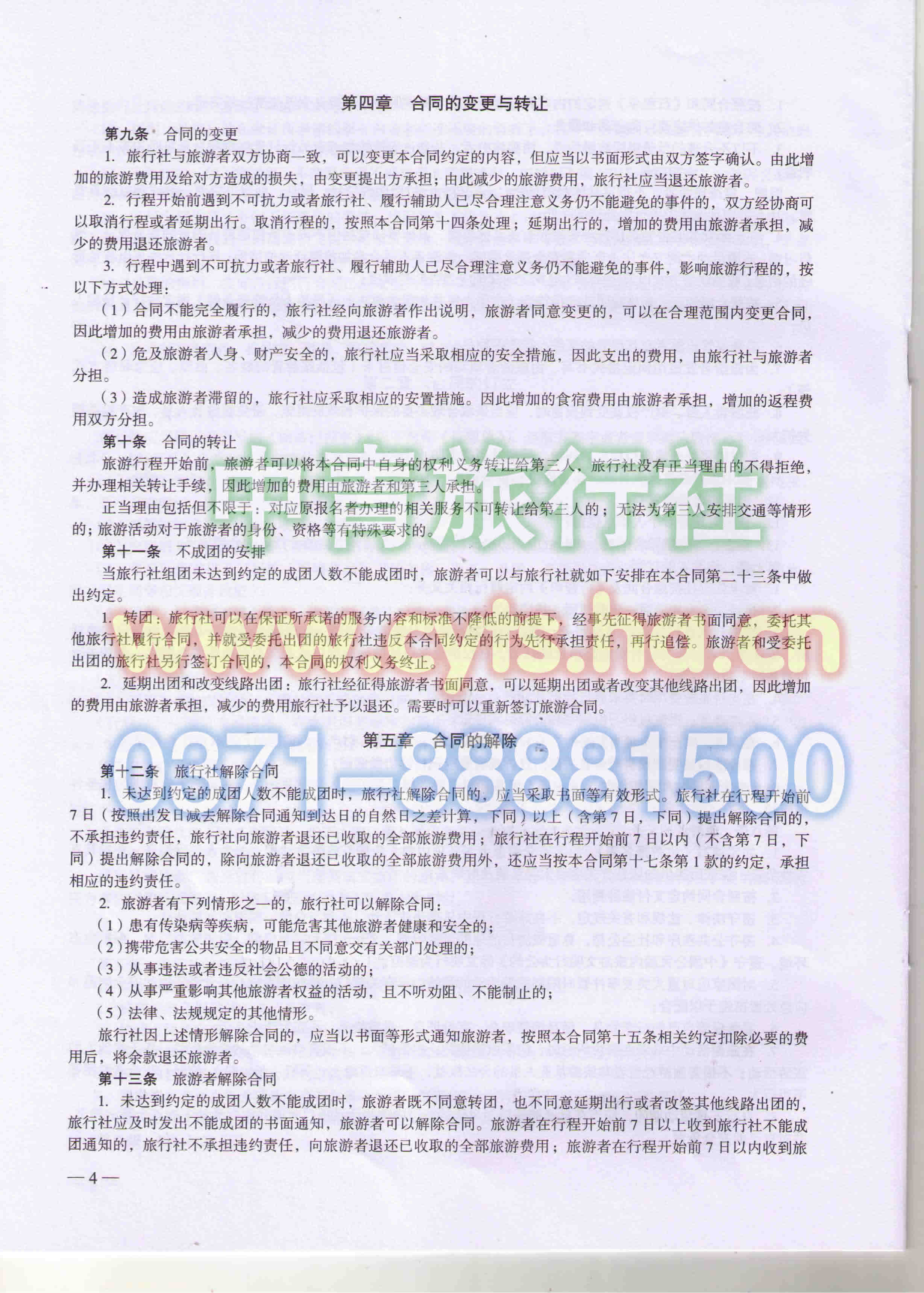河南中青旅行社国内jrs直播nba乐吧_雷速体育很卡_jrs游戏直播合同