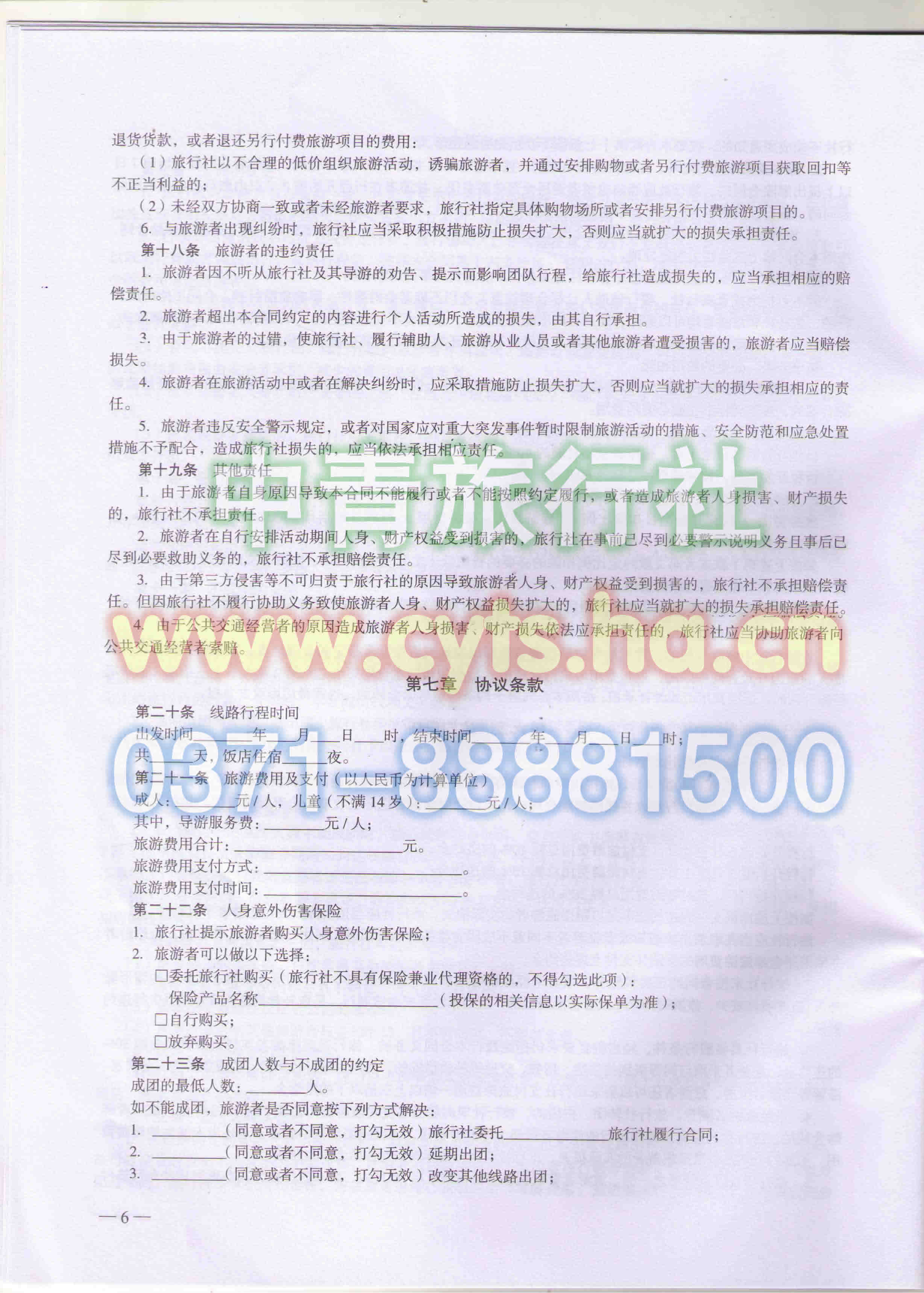 河南中青旅行社国内jrs直播nba乐吧_雷速体育很卡_jrs游戏直播合同