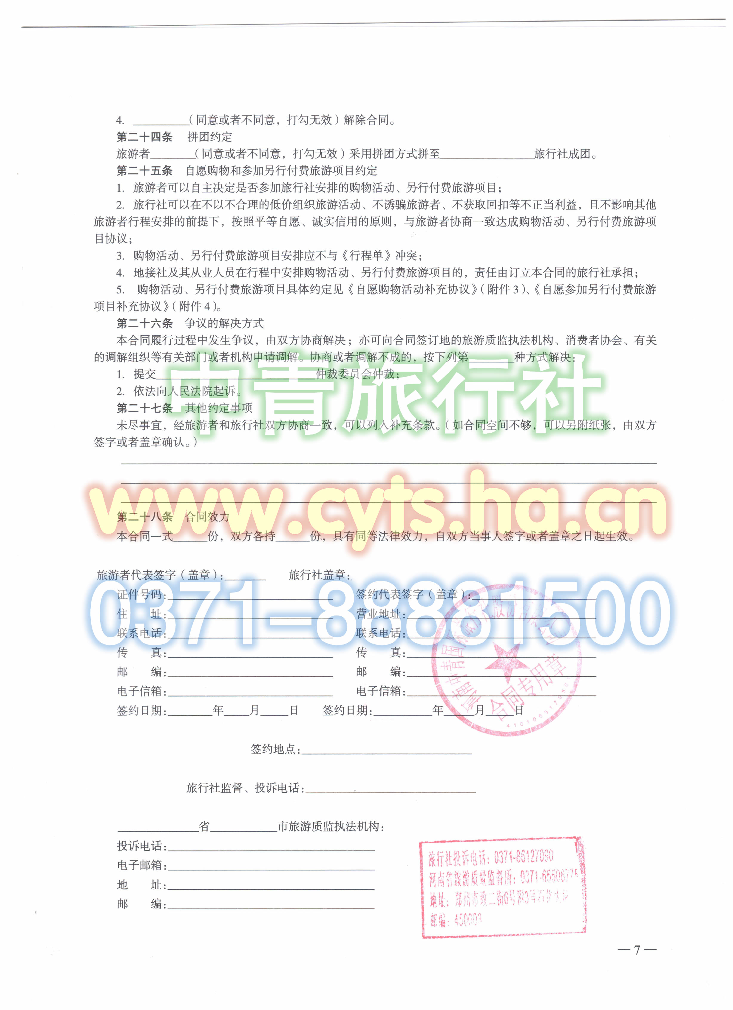 河南中青旅行社国内jrs直播nba乐吧_雷速体育很卡_jrs游戏直播合同