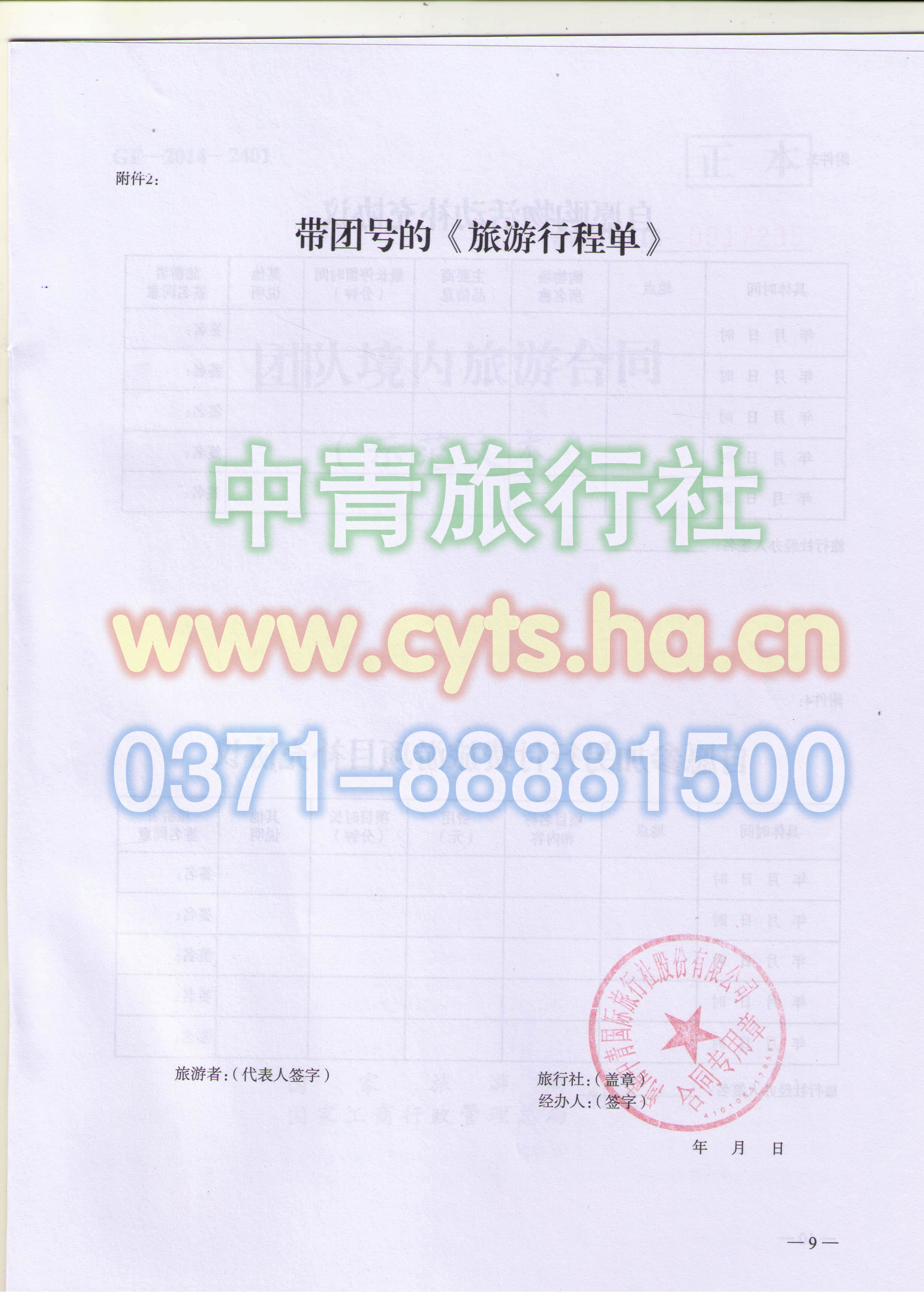 河南中青旅行社国内jrs直播nba乐吧_雷速体育很卡_jrs游戏直播合同