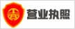 企业营业执照