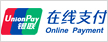 在线支付